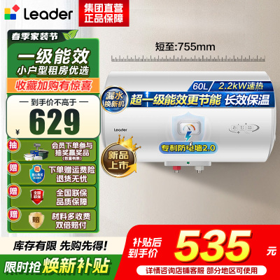统帅(Leader)海尔智家出品 Leader电热水器家用储水式2200W速热安全节能一级能效60L X5