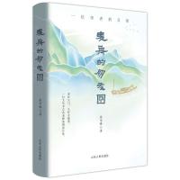 正版新书]麦舟的朋友圈 一位学者的日常张学锋9787209113922