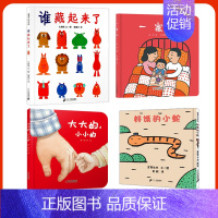 [优惠组合]好饿的小蛇+大大的,小小的+一家人+谁藏起来了 [正版]谁藏起来了 硬皮精装低幼儿童宝宝婴儿亲子益智启蒙绘本