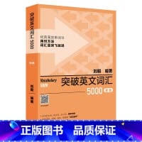 [正版]外研社突破英文词汇5000(新版)