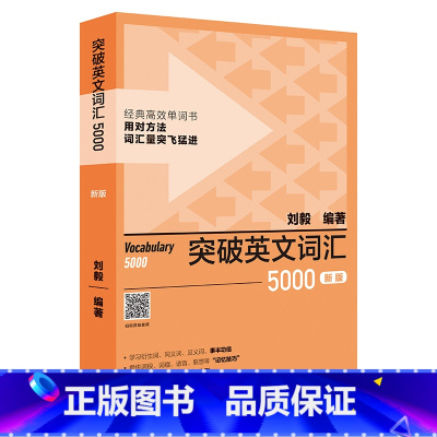 [正版]外研社突破英文词汇5000(新版)