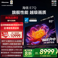 海信电视E7Q 85英寸 信芯芯片H6超频 黑曜屏Pro 5200nits 电视e7n