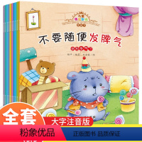 儿童情绪管理绘本全10册 [正版]儿童情绪管理与性格培养绘本10册不要随便发脾气幼儿亲子早教启蒙睡前故事书幼儿园中班大小