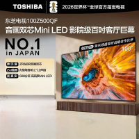 东芝电视100Z500QF 100英寸 音画双芯Mini LED 火箭炮音响 300Hz 4+128GB影院级巨幕