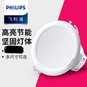 飞利浦(PHILIPS)LED筒灯射灯 客厅卧室过道走廊一体化嵌入式玄关闪灵 2.5寸3.5W黄光开孔73-85mm