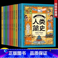 [全10册]画给孩子了不起的文化 [正版]画给孩子了不起的文化全10册让孩子有教养有文化有情操画给孩子的汉字故事人类简史