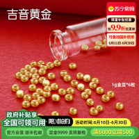 吉音黄金 金豆豆黄金金条6克实心足金小金豆6g足金Au9999真金豆子投资小金豆送女友送老婆生日礼物