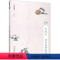 [正版]图解作庭记:山水并野形图 [日]小埜雅章 著 盛洋 译 建筑/水利(新)专业科技 书店图书籍 华中科技大学出版