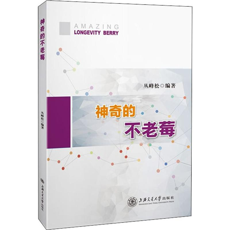 音像的不老莓丛峰松