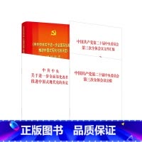 [正版]央视网二十届三中全会决定辅导读本 中共中央关于进一步全面深化改革 推进中国式现代化的决定 辅导读本 普及本 人
