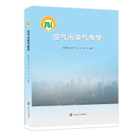 醉染图书空气污染气象学9787305246722
