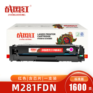 战国红M281FDN红色 硒鼓1600页 含芯片 支