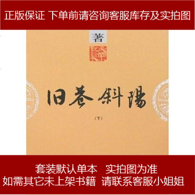 旧巷斜阳刘云若9787530617809