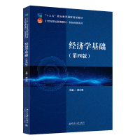 正版新书]经济学基础(第四版)龚江南 编9787301352113