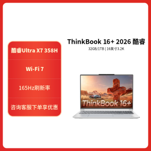 ThinkPad ThinkBook 16+ 08CD 2026款16英寸大屏学生游戏娱乐商务办公笔记本电脑 3.2K高色域屏 UItra X7-358H 32G 1T 白