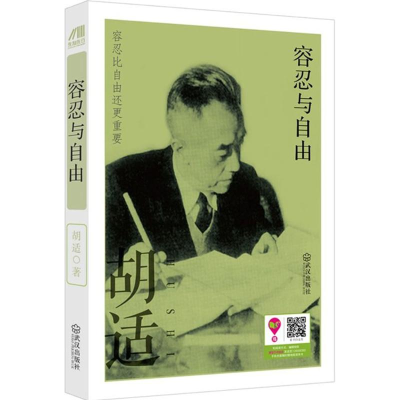 [M]容忍与自由-9787543092082