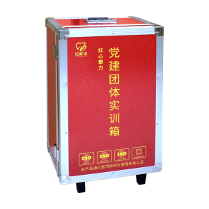 伍贰伍FTF-DJX党建团体实训箱素质拓展培训道具党建系列学习文创教具