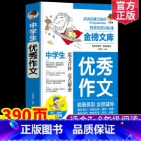 中学生优秀作文 初中通用 [正版]中学生作文大全初中作文提升写作技巧书籍七八九年级满分范文素材老师写作指导同步作文初中作