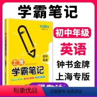英语 [正版]钟书金牌上海学霸笔记初中英语六七八九年级通用初中学霸笔记英语漫画图解速查速记全彩版初一初二初三中考总复习学