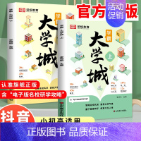 [全4册]下一站大学 全国通用 [正版]学霸大学城上下2024从大学选起走进介绍大学的书高考志愿填报指南高考选校预备书百