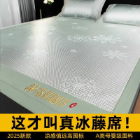 凉席夏天新款冰藤席三件套夏季母婴级软席冰丝席宿舍空调席子