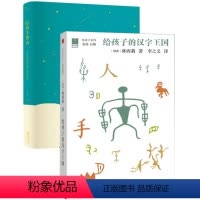 [正版]给孩子的汉字王国+给孩子读诗(共2册)