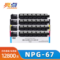 亮点硒鼓 NPG-67/G67四色 套