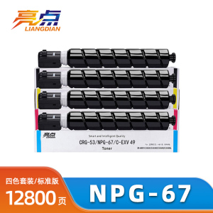 亮点硒鼓NPG67套