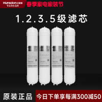 汉斯顿/Hunsdon净水器HSD-320EY四级滤芯套餐