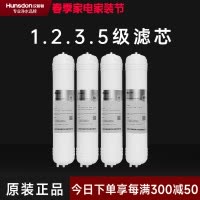 汉斯顿/Hunsdon净水器HSD-320EY四级滤芯套餐