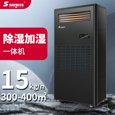 湿曼 SM-20J-R485 压缩机式 外排280-380㎡ 除湿加湿一体机柜式