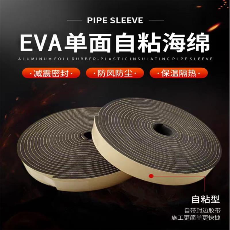 盛京联硕 单面海绵胶带EVA保温密封泡沫胶条 30*3mm*10米 卷