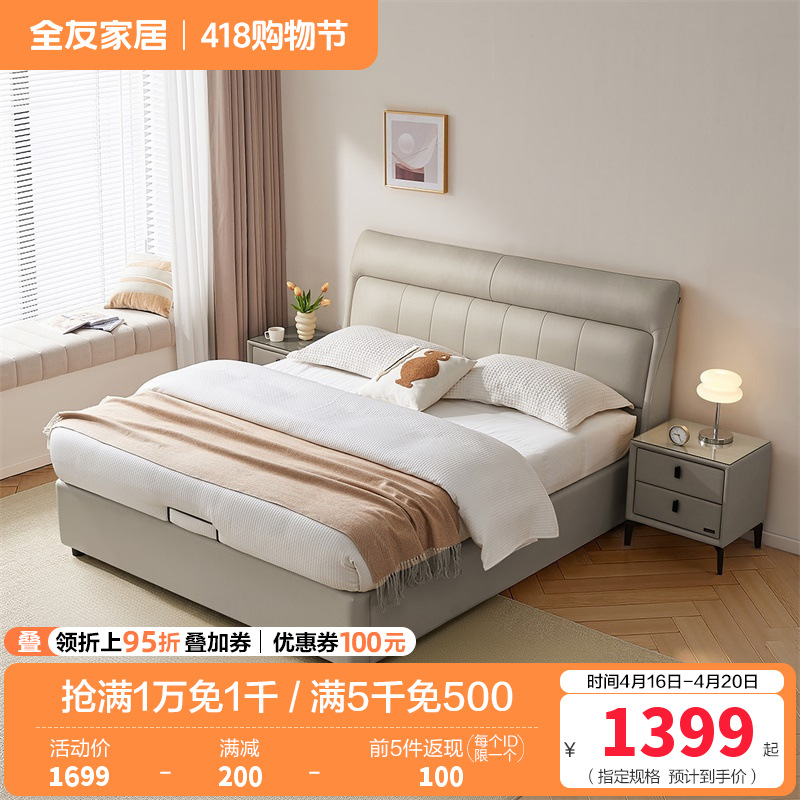 全友家居现代简约真皮床1.8米主卧室头层牛皮高脚软包双人大床