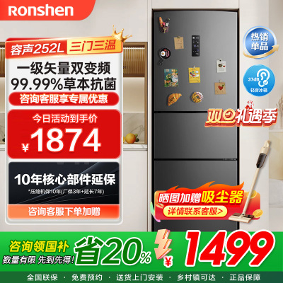 容声(Ronshen)252升三开门电冰箱变频风冷一级能效节能家用风冷无霜节能墨韵灰艺术外观BCD-252WD18NP