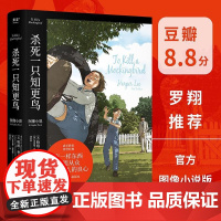 杀死一只知更鸟 图像小说 外国文学 长篇小说 文字上忠实原 图文并茂更好读 沉浸的故事体验 果麦文化