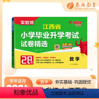 [正版]实验班小升初真题卷2024江西省小学毕业升学考试试卷精选数学人教版六年级下册总复习必刷题2023年历年真题试卷