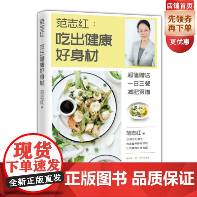 范志红:吃出健康好身材 北京科学技术出版社
