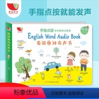 [正版]手指点读英文发声大书儿童英语启蒙有声绘本点读认知宝宝学说话发声书英文3-6-7岁幼儿园早教学前班英语单词翻翻书