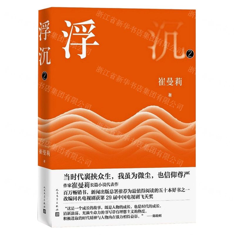 [N]浮沉(2)-9787020158164