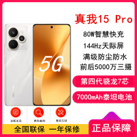 [全新]真我15 Pro 流光白 12GB+256GB 第四代骁龙7芯 5G芯 80W快充 7000毫安大电池 5G游戏拍照智能手机 真我15