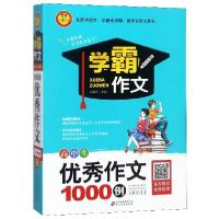 正版新书]高中生优秀作文1000例/学霸作文赵晓辉//郭冬杉|总主编