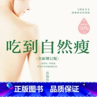 [正版]有声书吃到自然瘦 邱锦伶 养生保健读物热卖