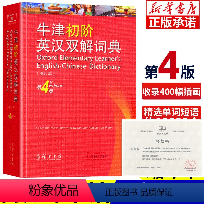 [正版]牛津初阶英汉双解词典 第4版缩印本 牛津英汉汉英双解词典初阶中小学生英语学习双解双语词典牛津英语字典工具书 牛