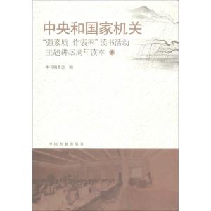 正版新书]中央和国家机关