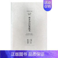 [正版] 南京历代经典散文 程章灿 书店 中国古代随笔书籍 畅想书