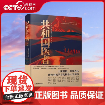 [央视网]共和国医者 口述建党百年的生命历程 ZK