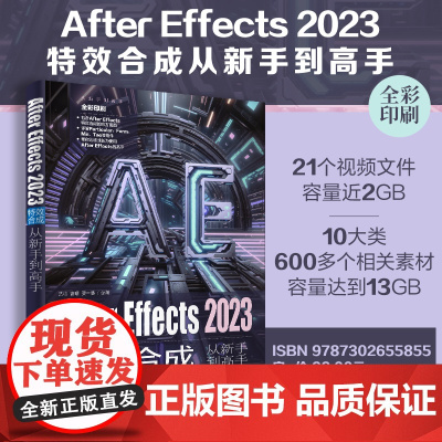 正版新书 After Effects 2023特效合成从新手到高手 沈洁 曹璠 要中慧 清华大学出版社 图像处 理软