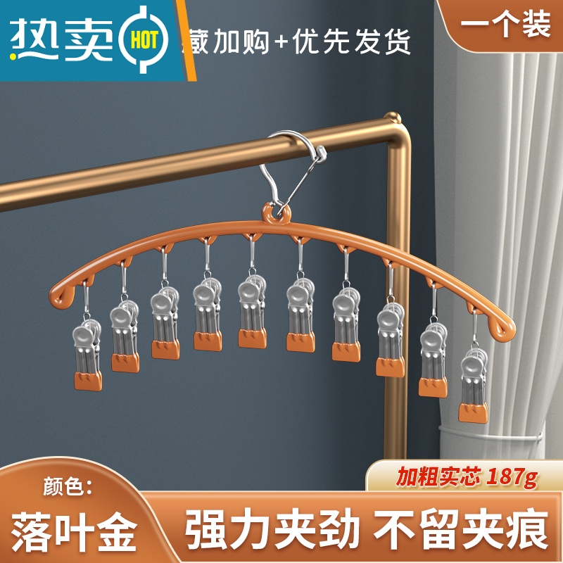 敬平不锈钢晒袜子器多夹子晾衣架家用挂衣阳台多功能晾内衣裤袜子架 [一个装]纳米无痕?防风袜架10夹?[落叶金]衣夹