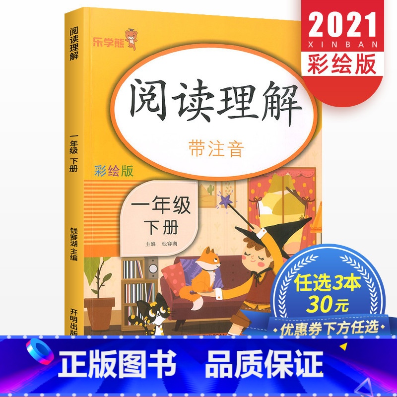 语文 小学一年级 [正版]一年级阅读理解训练每日一练人教版 小学一年级下册语文课外阅读理解专项训练书看图写话天天练课堂同