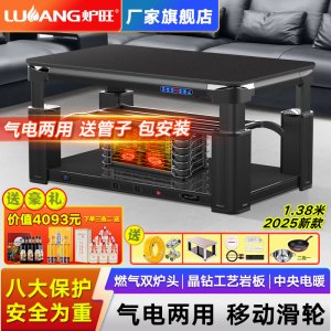 炉旺气电两用取暖桌天然气取暖桌取暖炉长方形升降茶几电暖炉语音电暖桌天然气烤火炉烤火桌家用客厅烤火桌燃气取暖器天然气烤火炉